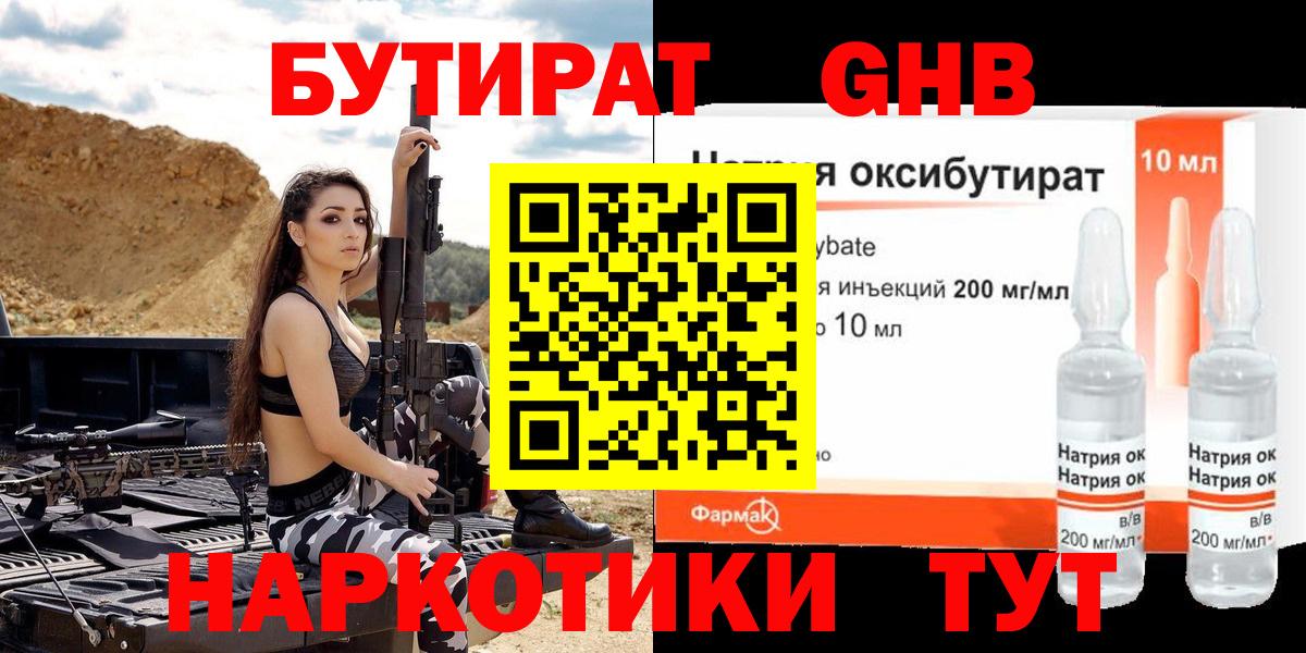 Бутират  Бутират оксибутират  Вход с VPN  Дмитров 