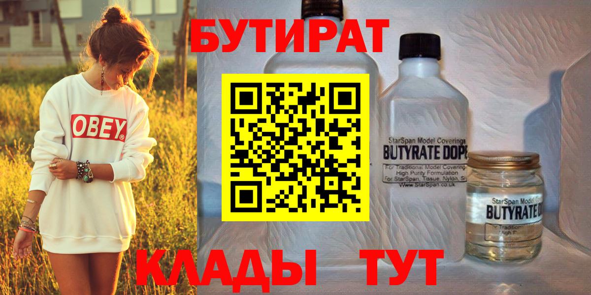 БУТИРАТ 99% Дмитров