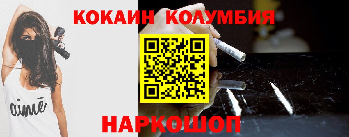 COCAIN Columbia  Вход с VPN  наркошоп  Дмитров  Cocaine Columbia 