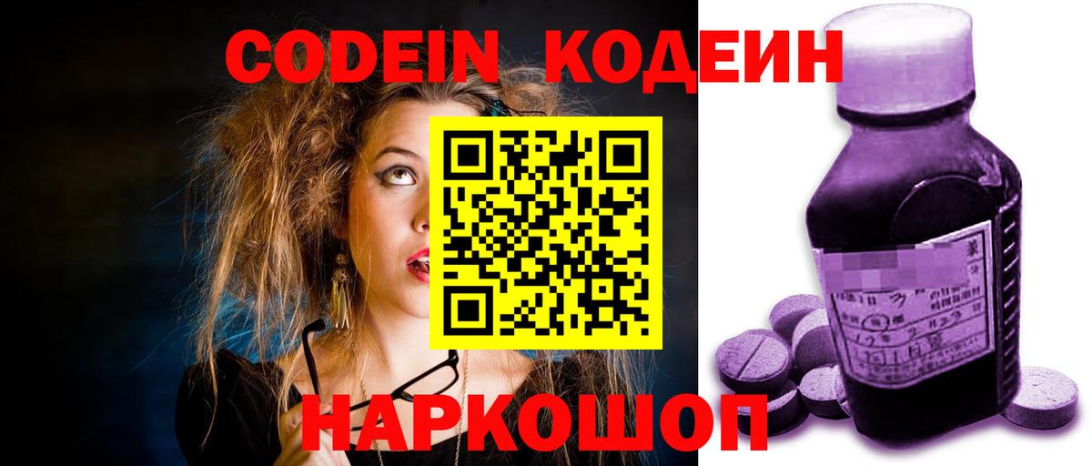 Codein Purple Drank Дмитров
