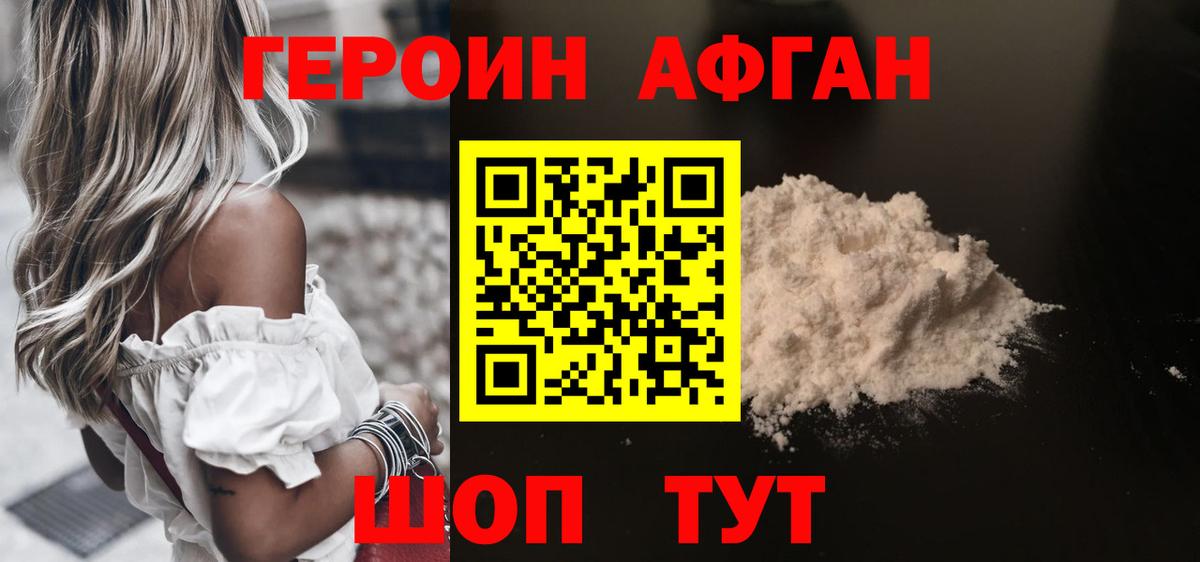 Героин Афган Дмитров