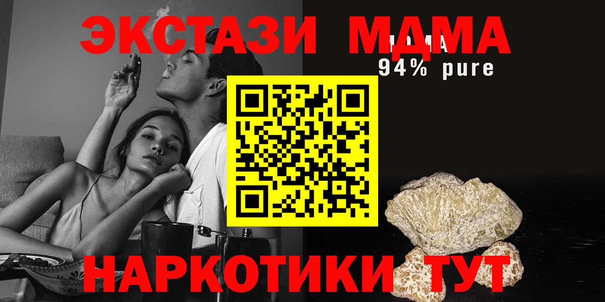 MDMA кристаллы Дмитров
