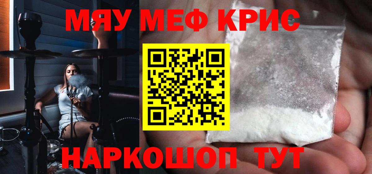 МЕФ кристаллы Дмитров