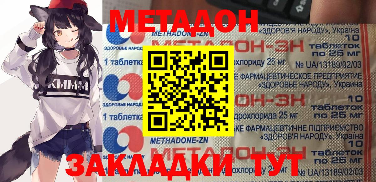 Дмитров  МЕТАДОН VHQ  МЕТАДОН белоснежный  Вход с VPN 
